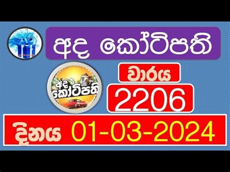 ada kotipathi 2206|Ada Kotipathi 2206 2024 Mar 01 Friday ලොතරය්  .